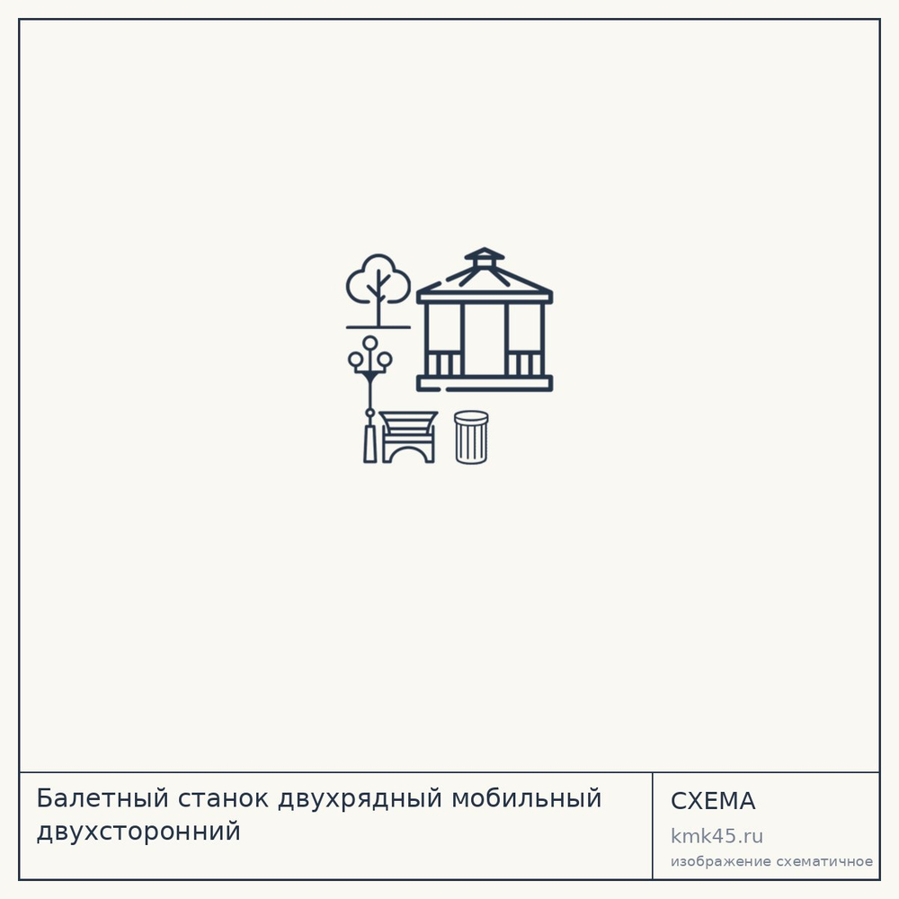 Балетный станок двухрядный мобильный двухсторонний — от 37 000 ₽