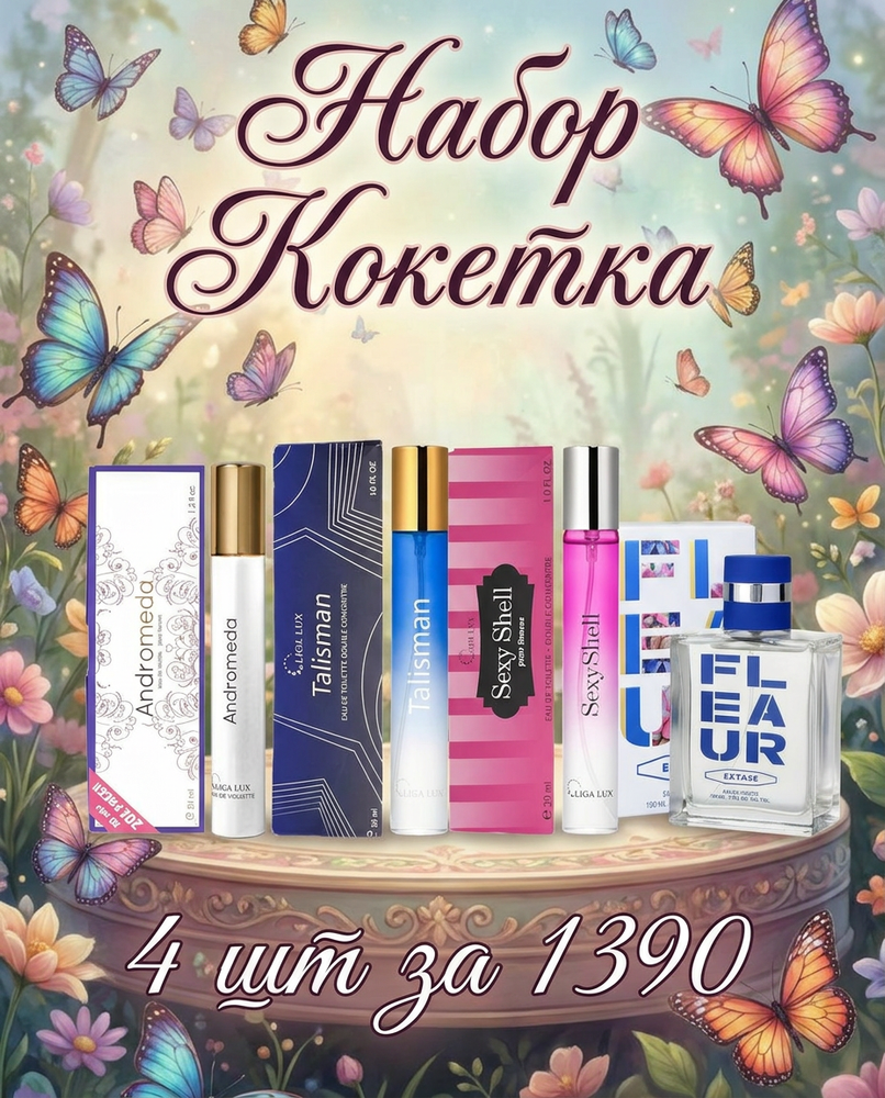 Кокетка