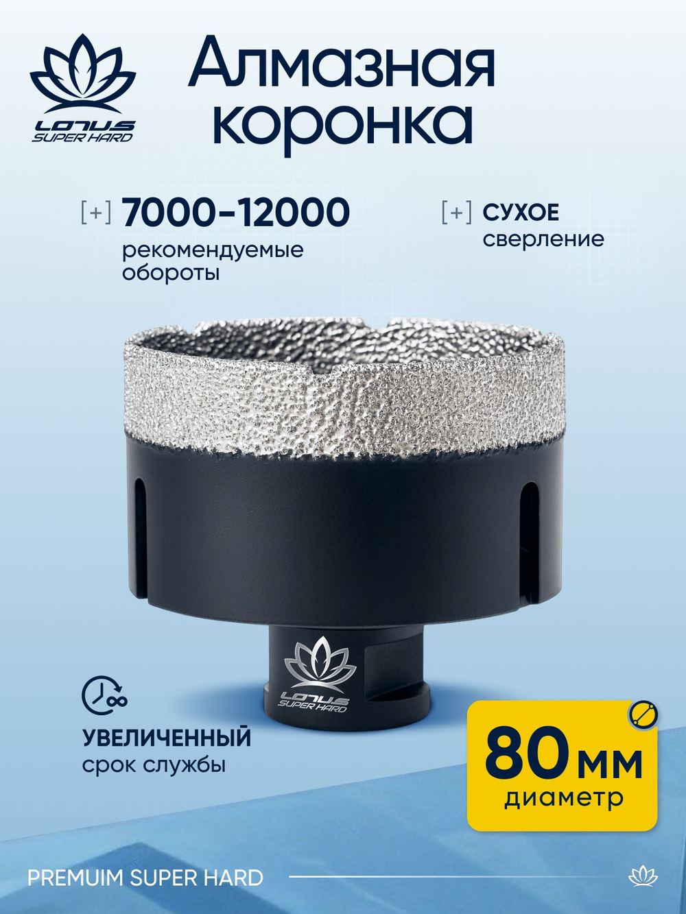 Коронка алмазная по керамограниту LOTUS 100мм