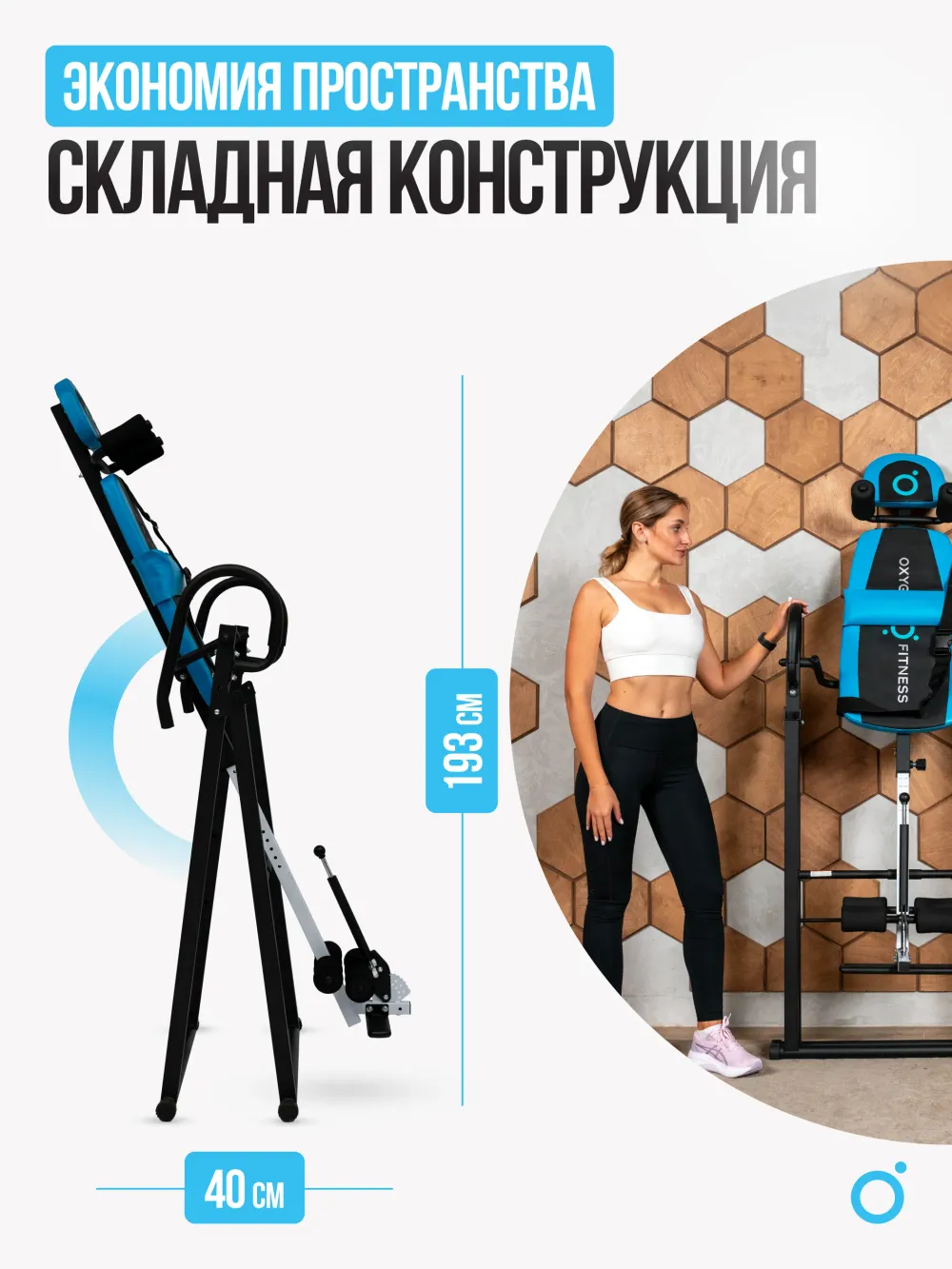 Инверсионный стол OXYGEN FITNESS SKULPT домашний