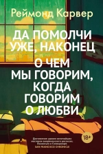 Да помолчи уже, наконец