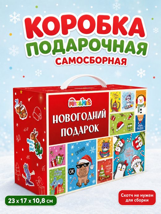 Коробка подарочная Окошки (3П), арт. 02118