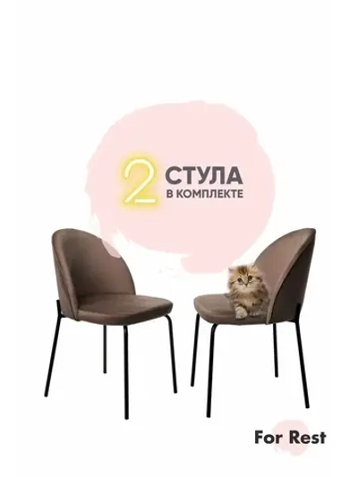 Стул "Мале" 2 шт. Антивандальная ткань, Дизайнерские ножки