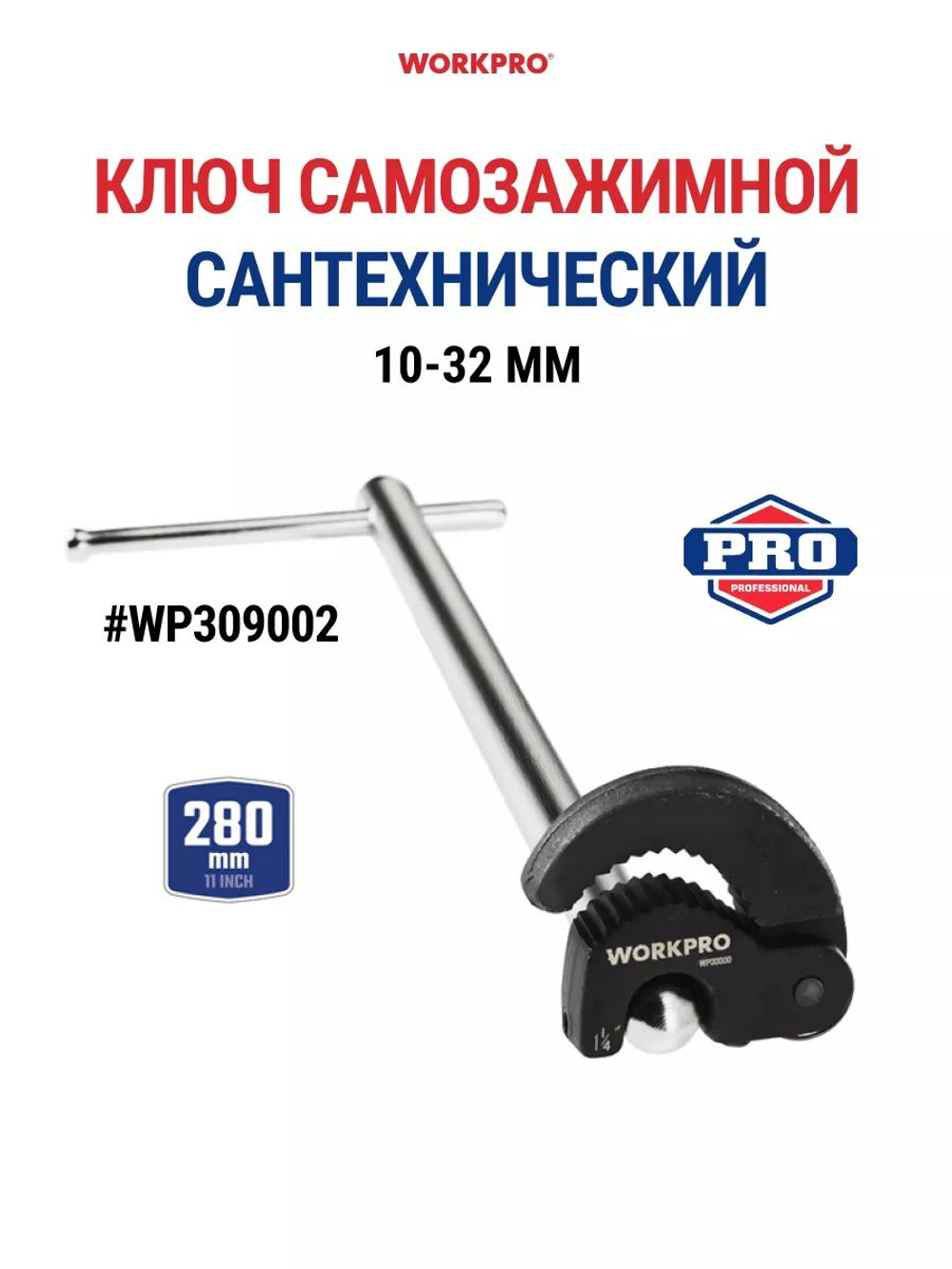 Ключ самозажимной сантехнический WP309002