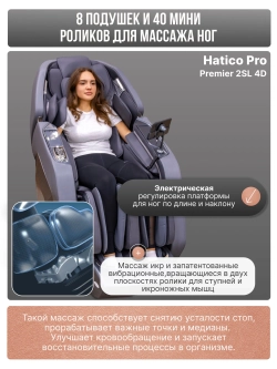 Массажное кресло Hatico Pro Premier 2SL 4D