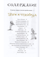 Детский курс античной мифологии.