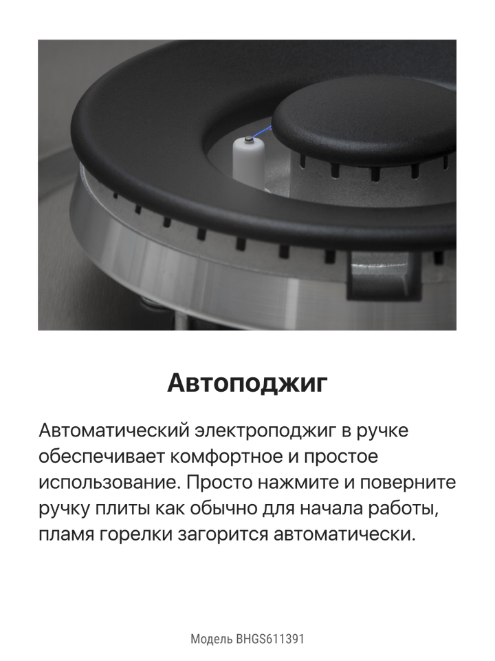 Газовая панель Hansa BHGS611391