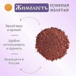Жимолость молотая.