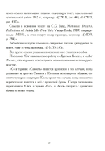 Читая Красную книгу