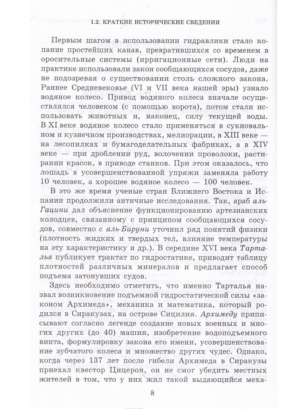 Основы гидравлики и гидропривод