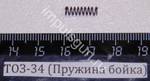 ТОЗ-34 (Пружина бойка) 000019