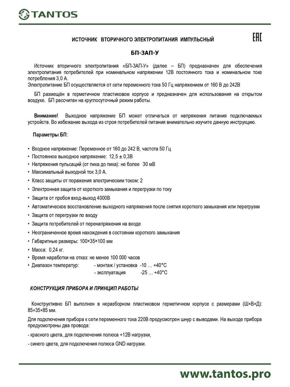 Источник питания БП-3АП-У
