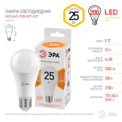 Лампа светодиодная ЭРА STD LED A65-25W-827-E27 25Вт груша теплый белый свет Е27 | Лампы cветодиодные Груша (A)