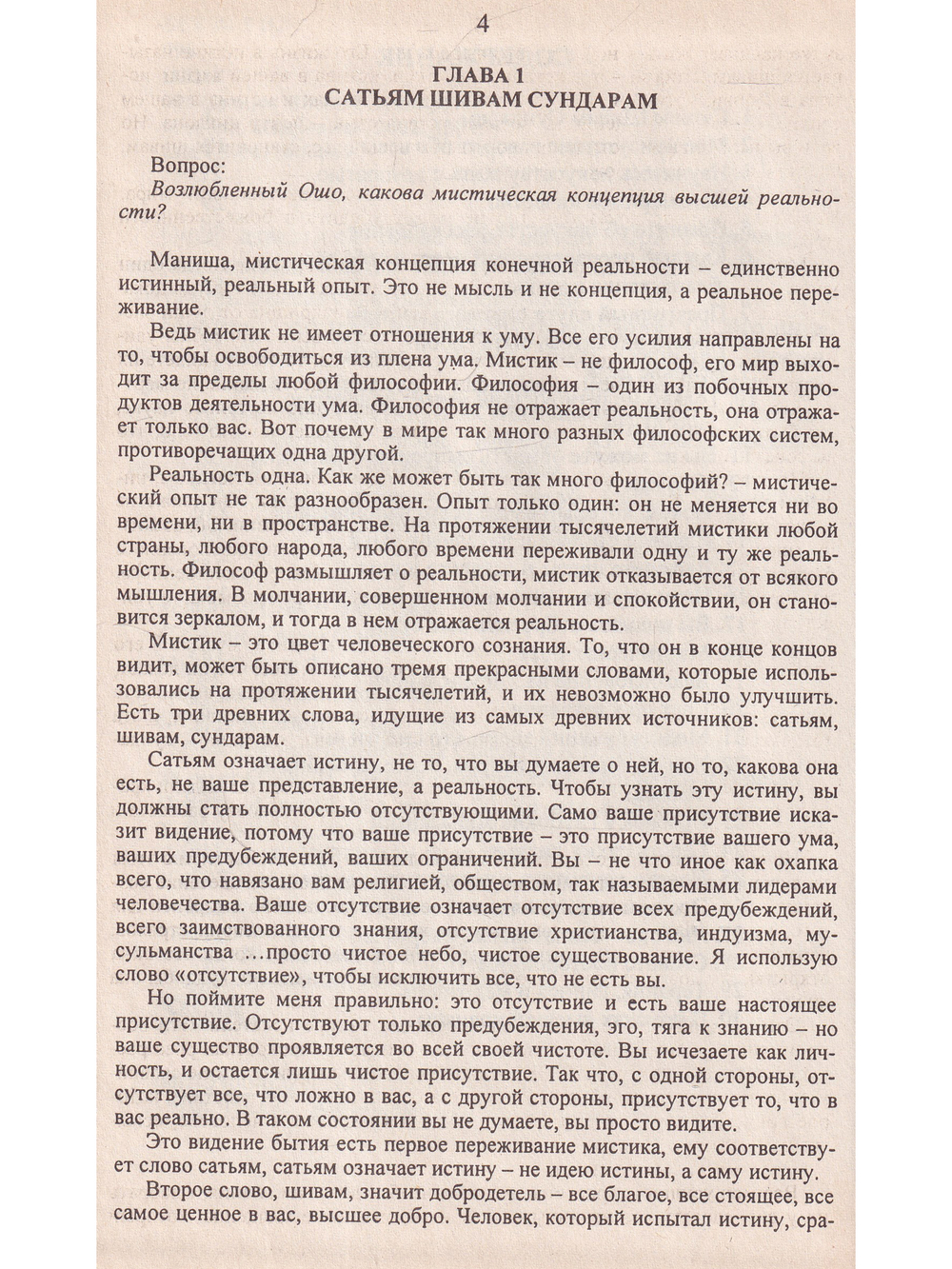 Сатьям Шивам Сундарам.