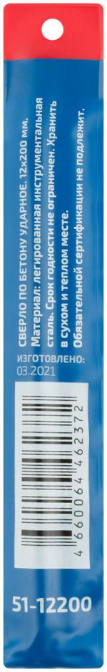 51-12200	Сверло по бетону ударное CUTOP Profi 12 х 200 мм