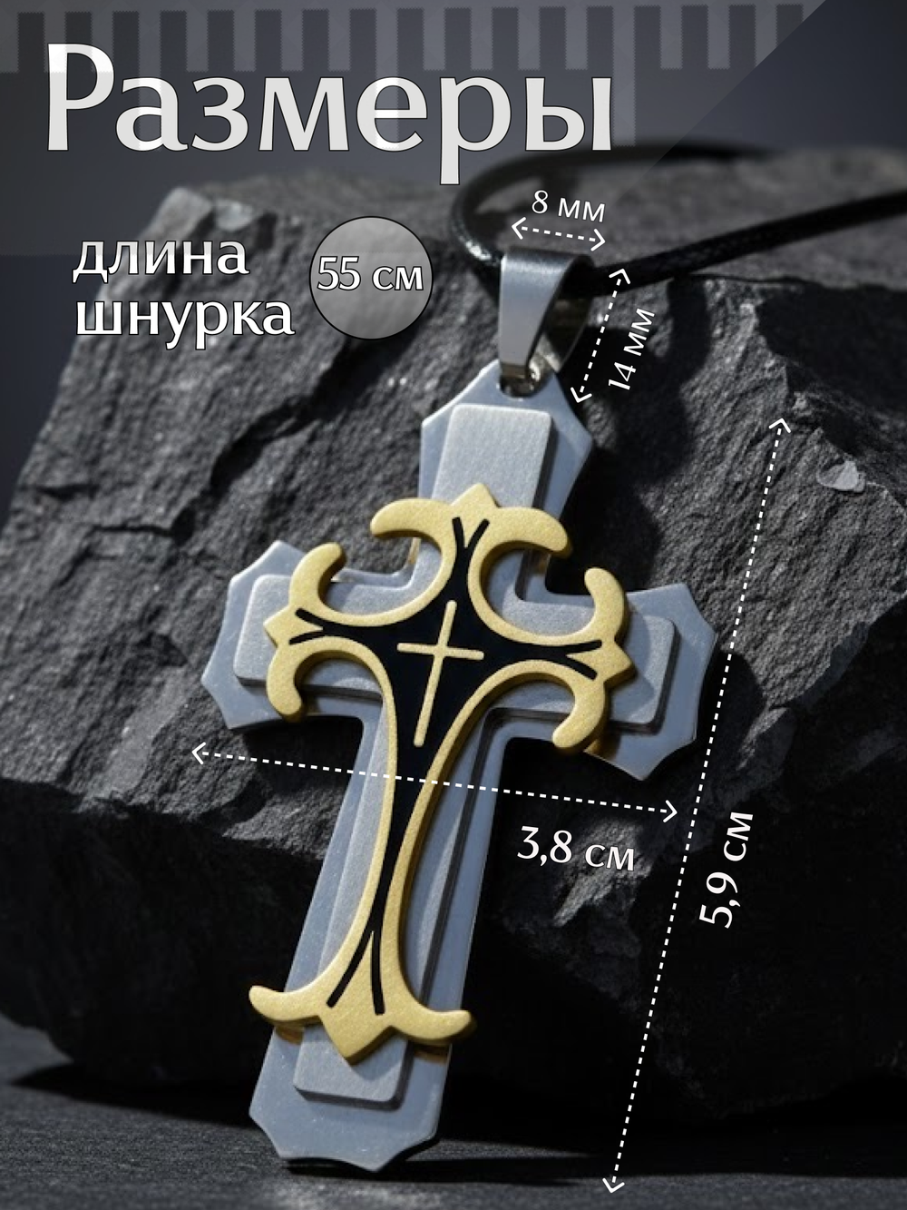 Крест из нержавеющей стали, 59 × 38 мм