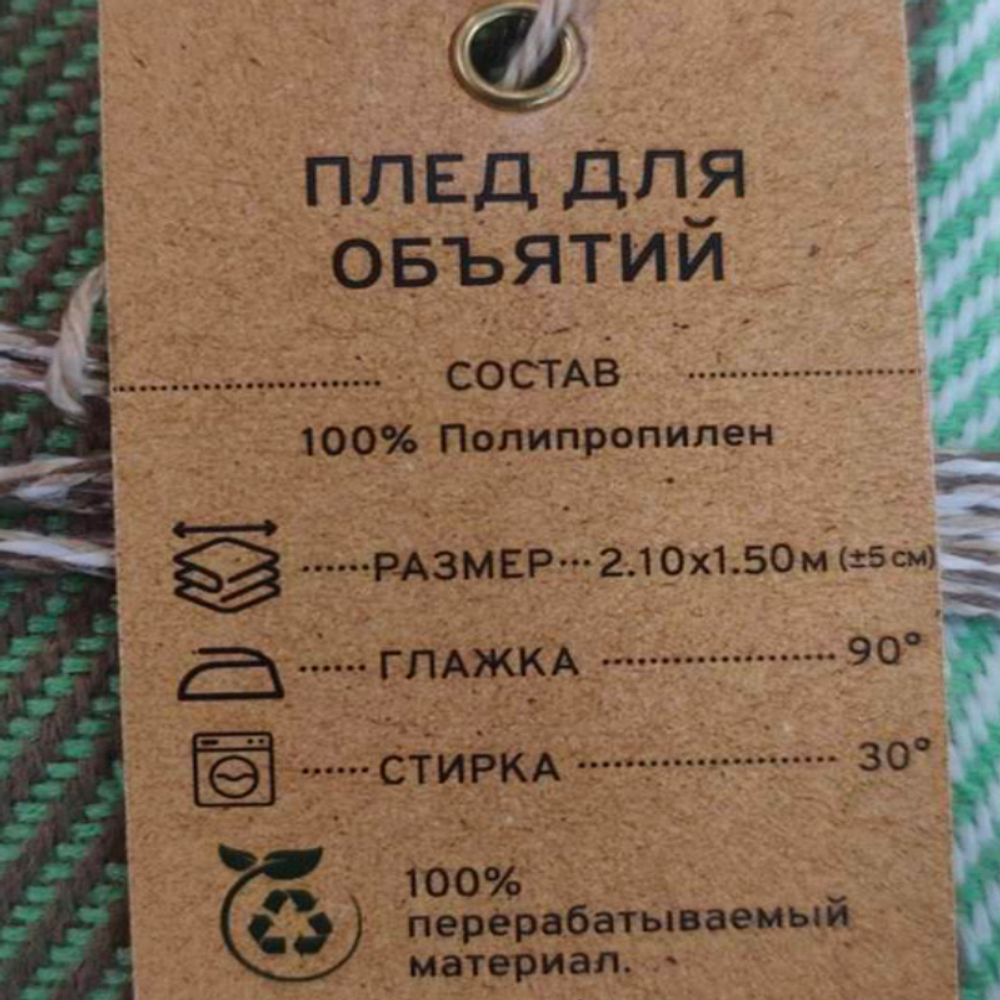 Плед, 1,50x2,10 м, полипропилен, бежево-черный