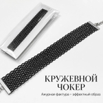 Чокер