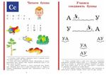 Букварь (стандарт), Жукова Н.С., 822045
