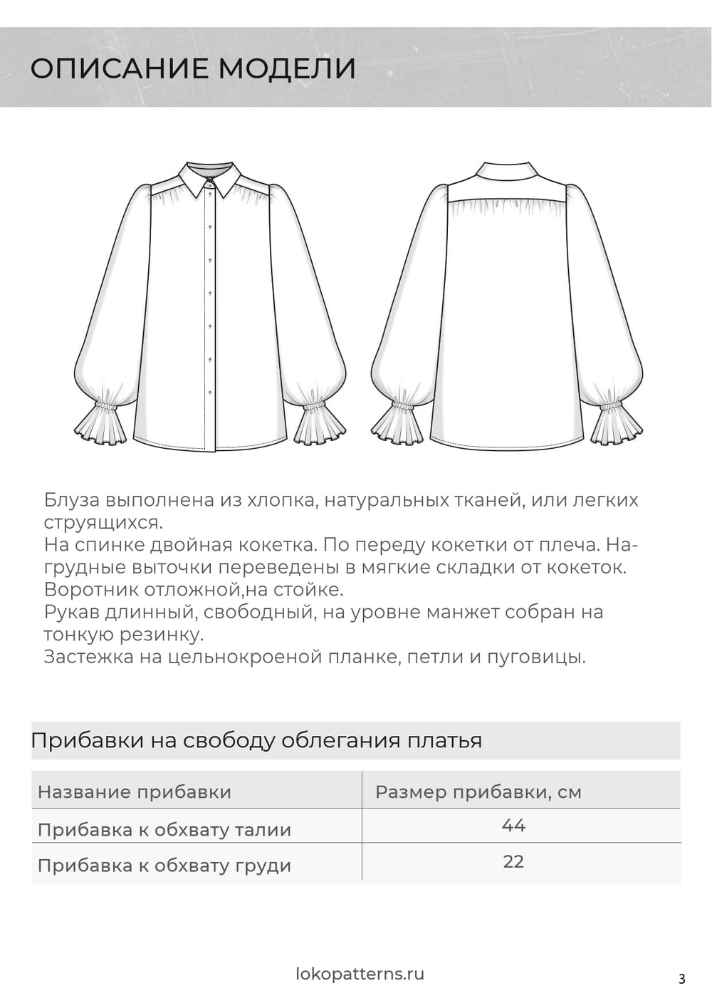Бумажная выкройка блузка Инчхон 48 размер 170 рост
