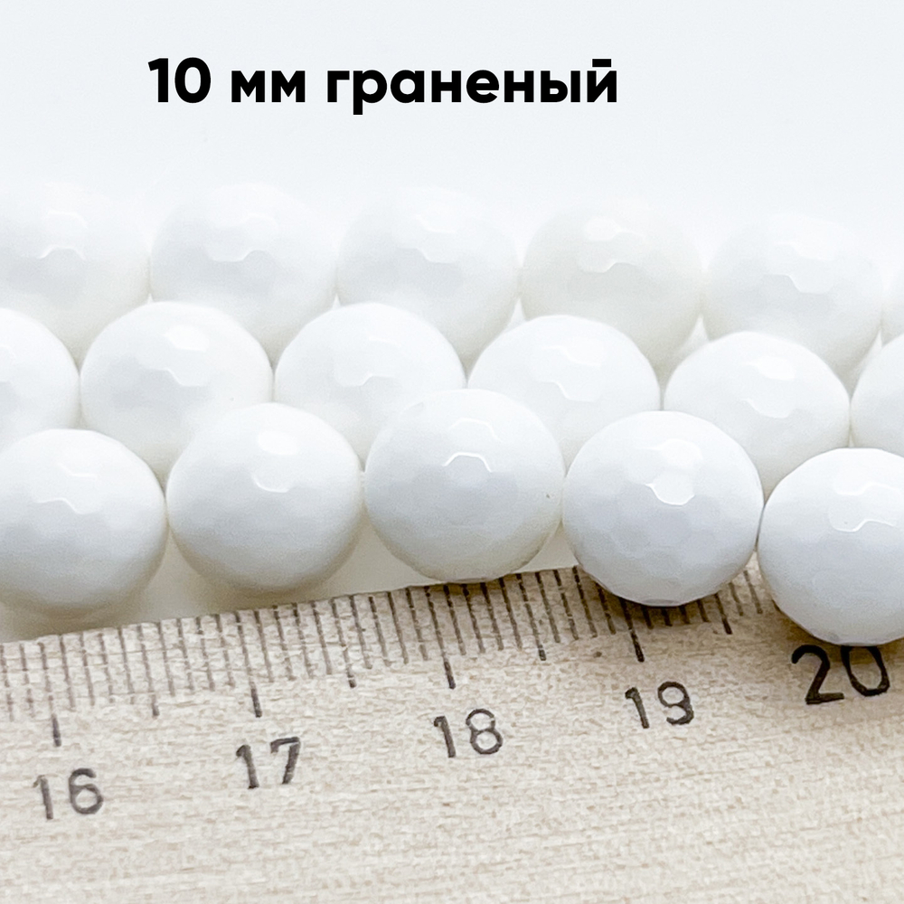 Арагонит граненый, диаметр 10-10,2 мм, цена за 9 шт (1/4 нити)
