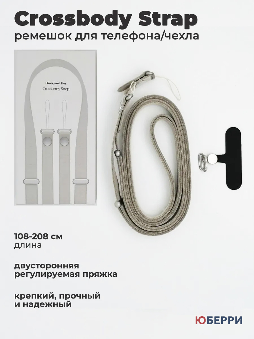 Ремешок для Crossbody Strap