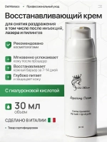 Del Monaco Восстанавливающий крем для лица от раздражений, после инъекций, лазера и пилингов для чувствительной кожи Repairing Cream, 30 мл