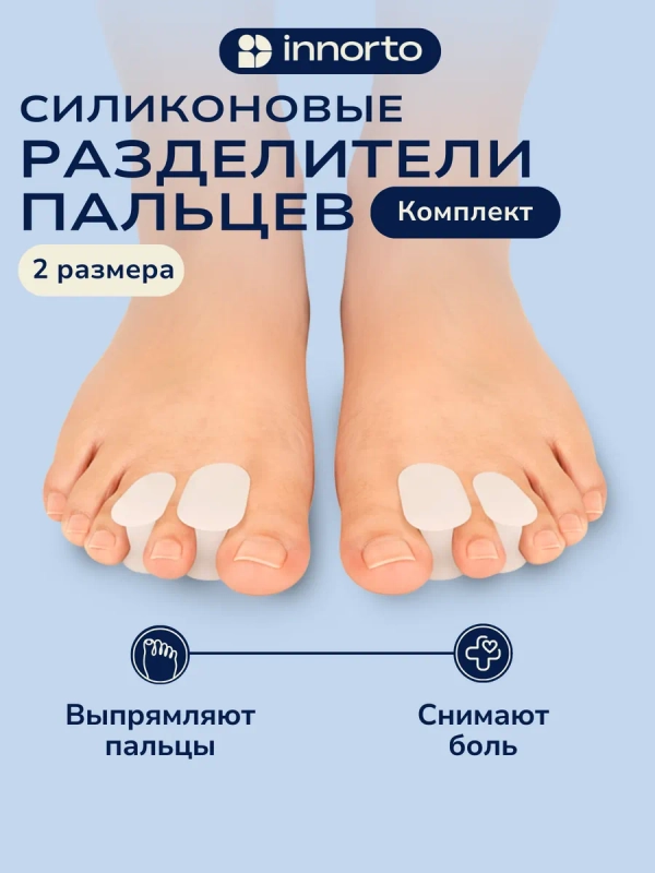 Разделители для пальцев ортопедические силиконовые для ног, пар