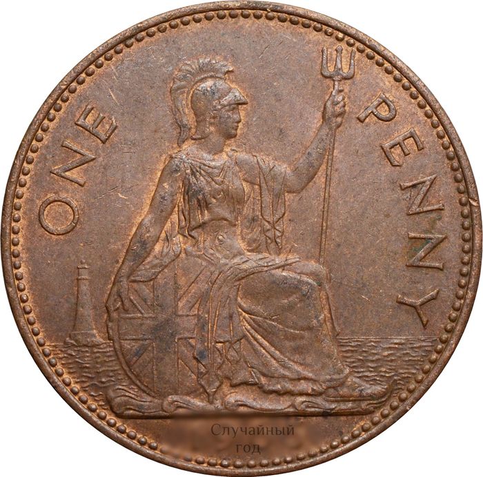 1 пенни 1961-1970 Великобритания