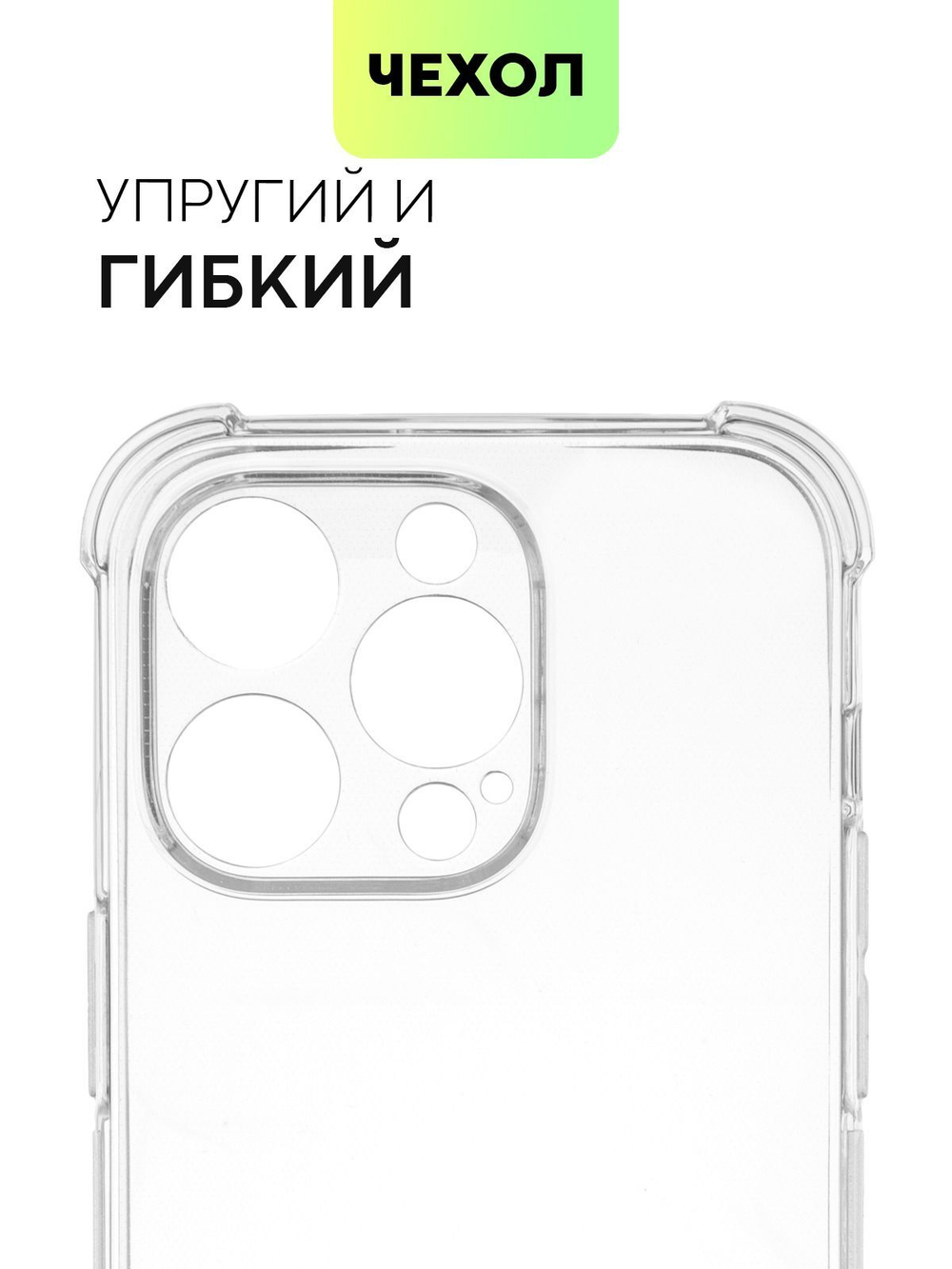 Чехол BROSCORP для Apple iPhone 14 Pro оптом (арт. IP14PRO-HARD-TPU-TRANSPARENT)
