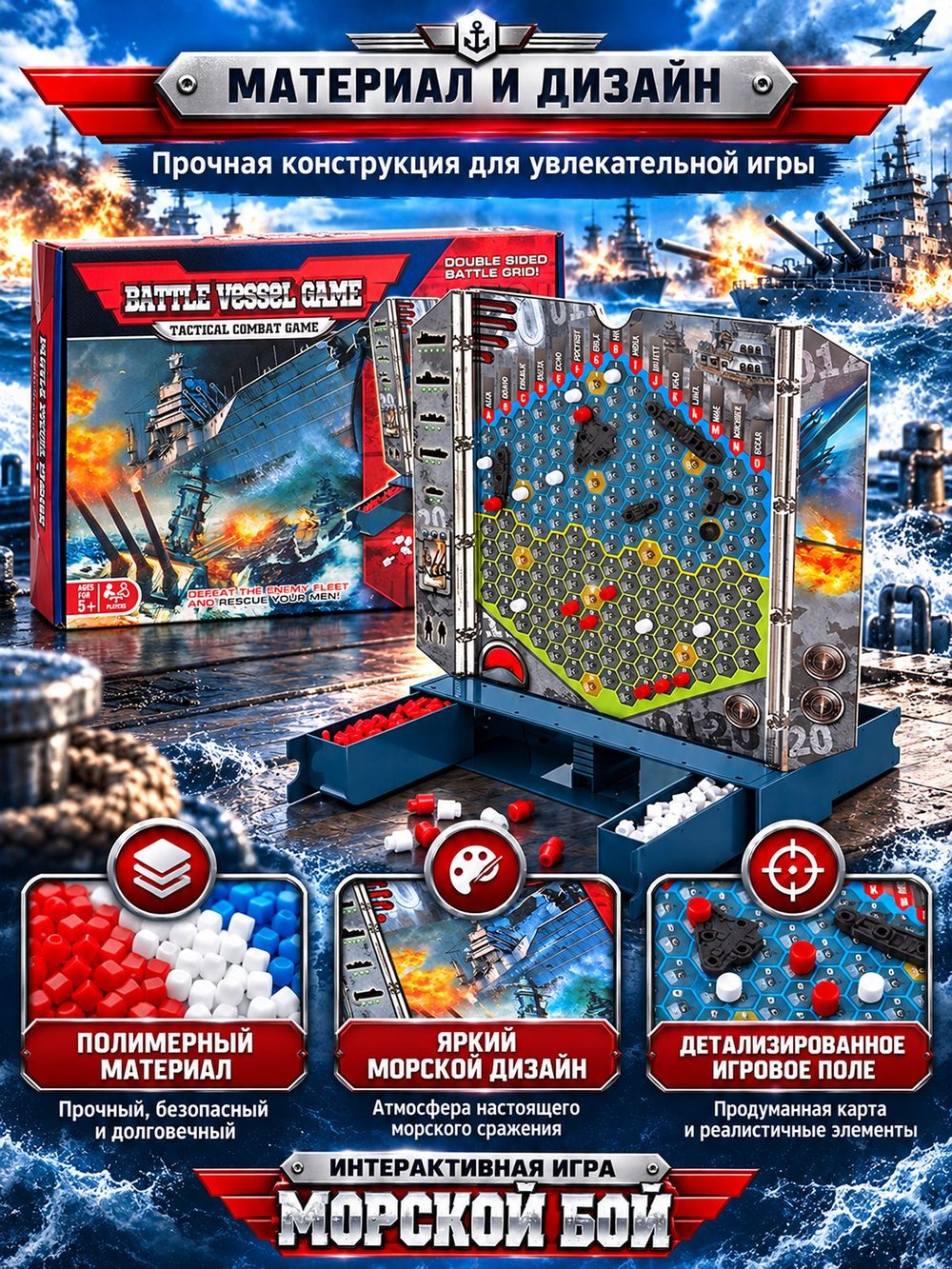Игра интерактивная Морской бой (007-57)