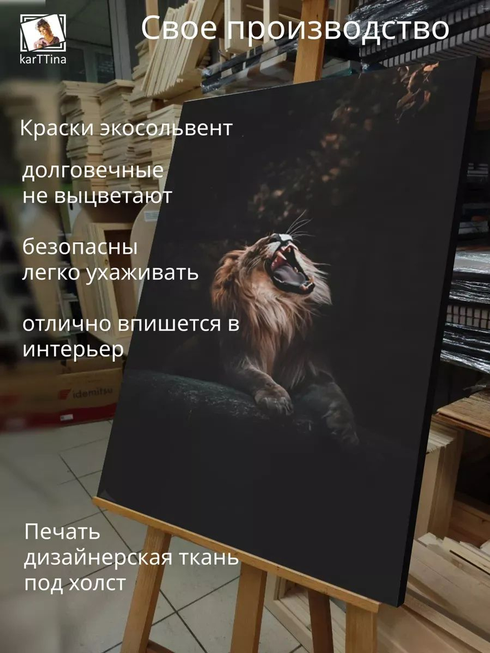 Картина на стену "Рык" 30х40см 1шт.