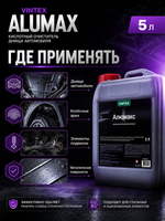 Vintex Alumax - кислотный очиститель днища автомобиля, 5л