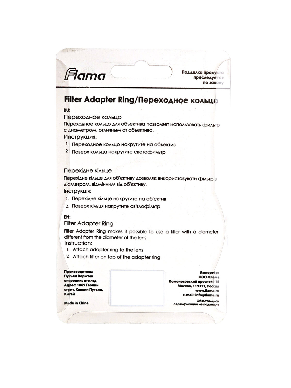 Переходное кольцо Flama Filter Adapter Ring повышающее 58-62 mm