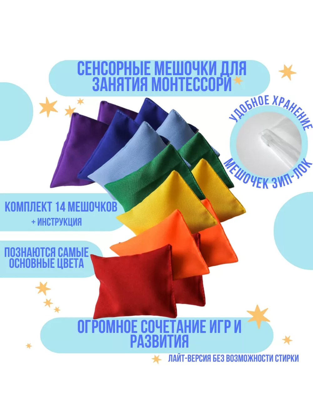 тактильные мешочки