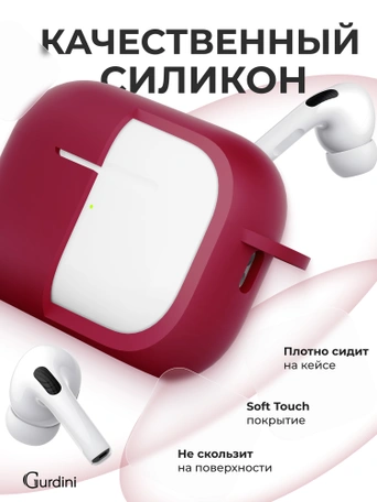 Чехол для Airpods Pro 2 Gurdini прорезиненный soft touch c карабином Бордовый