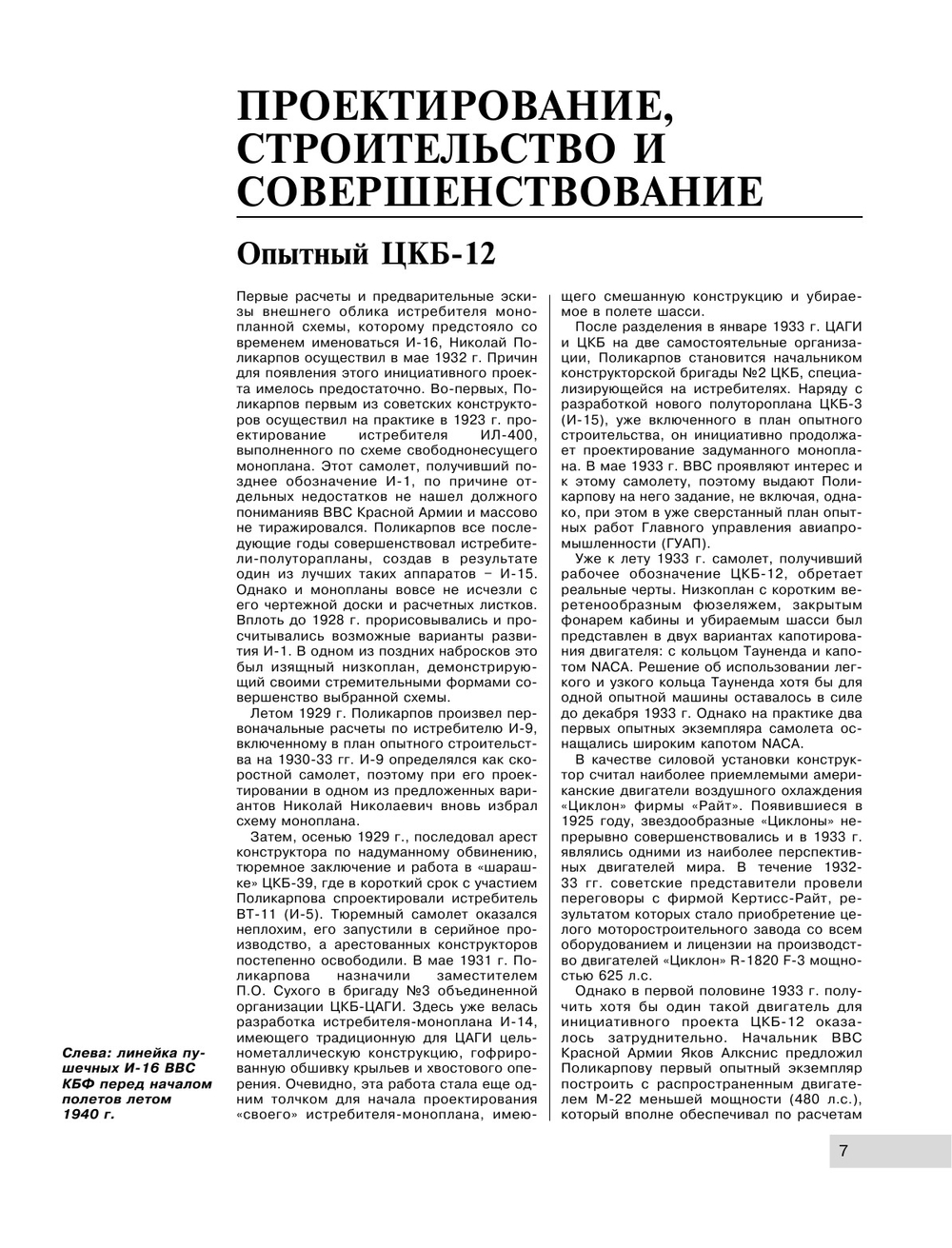 Скоростной истребитель И-16. Любимый самолет Сталина