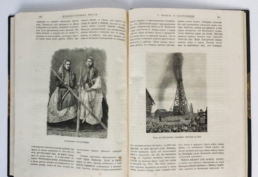 "Художественная Россия. Общедоступное описание нашего отечества"  1884 г.