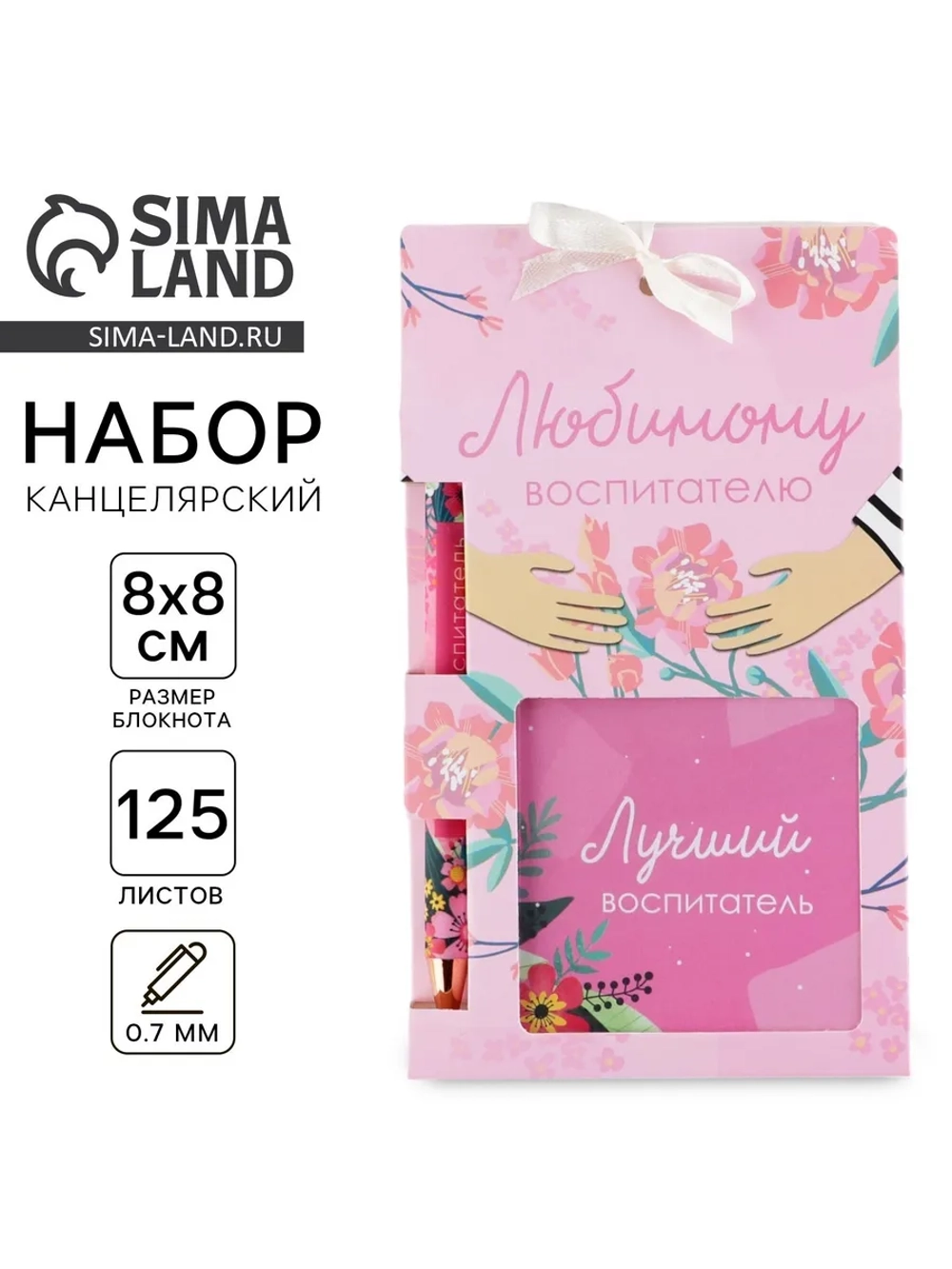 Подарочный набор «Любимому воспитателю»