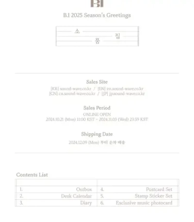 Календарь B.I BI - 2025 SEASON’S GREETINGS