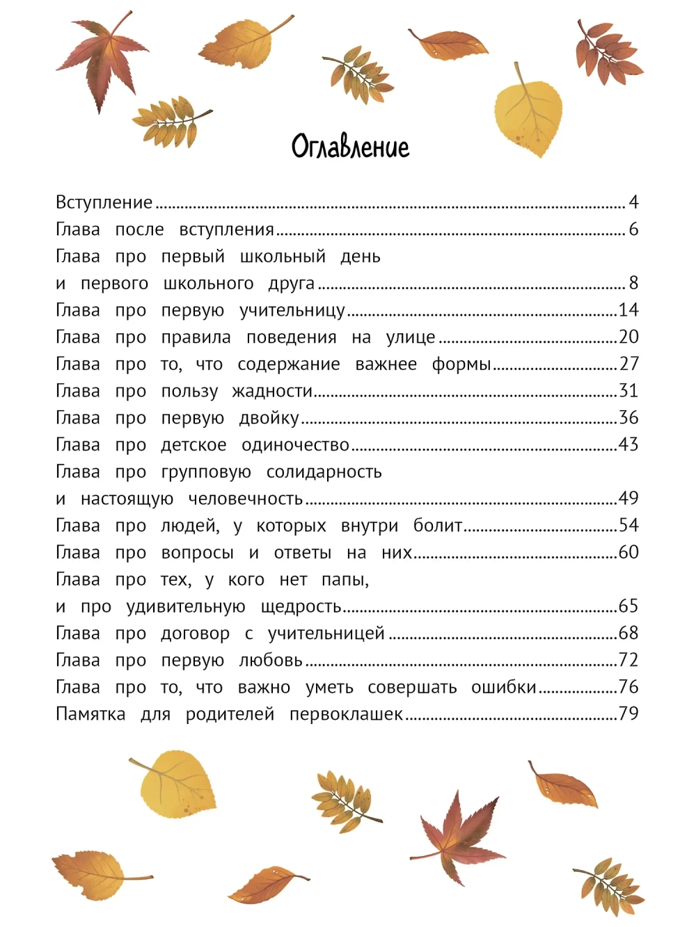 Большие перемены. ИСТОРИИ О ШКОЛЕ, ДРУЗЬЯХ, ОЦЕНКАХ, ОТНОШЕНИЯХ И МНОГОМ ДРУГОМ