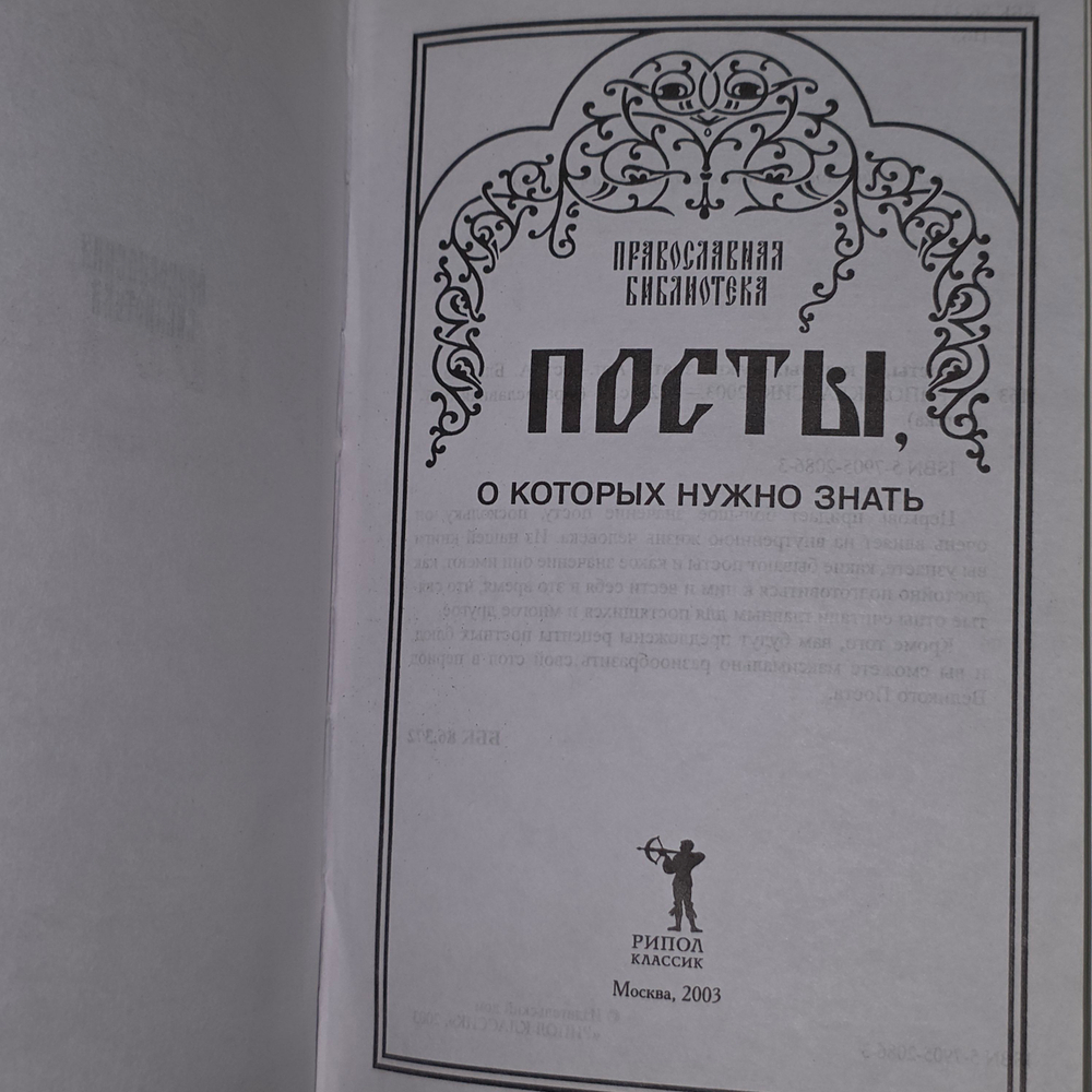 книга "Посты о которых нужно знать"