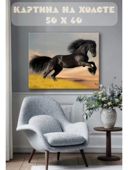 Картина на стену 40 X 50 Конь