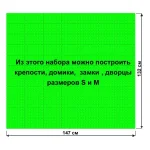 Архитектурный набор 5" на платформе M - 147x132 см