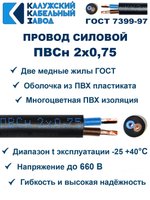 Провод ПВС 2х0,75 ГОСТ, 20 метров. Чёрный. Калужский кабельный завод