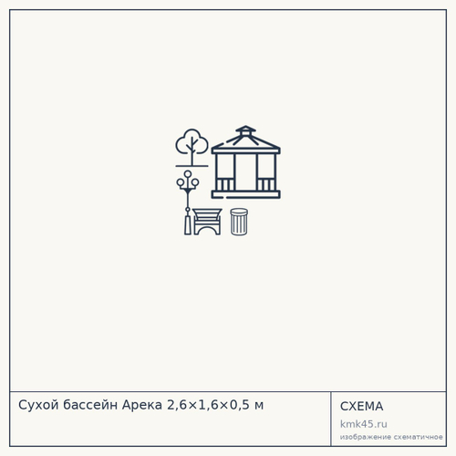 Сухой бассейн Арека 2,6×1,6×0,5 м — от 33 000 ₽