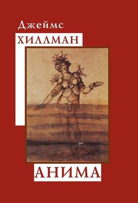 Анима (PDF)