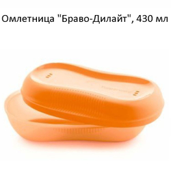 Омлетница Браво-Дилайт 430 мл для СВЧ оранжевая