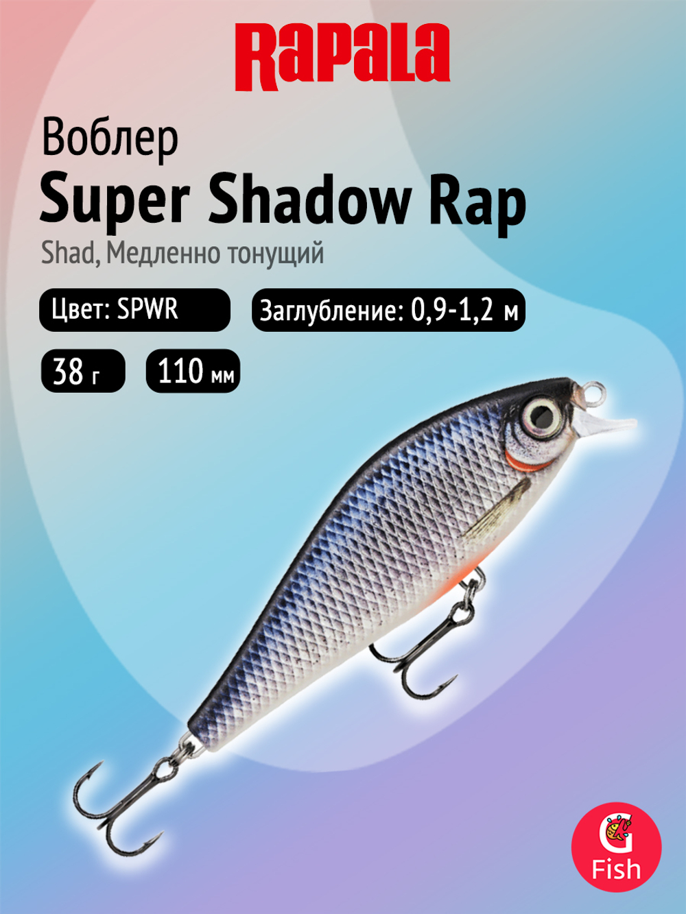 Воблер рыболовный Rapala Super Shadow Rap 11, 11 см, 38 г, медленно тонущий, 0,9 1,2 м, RFSHL