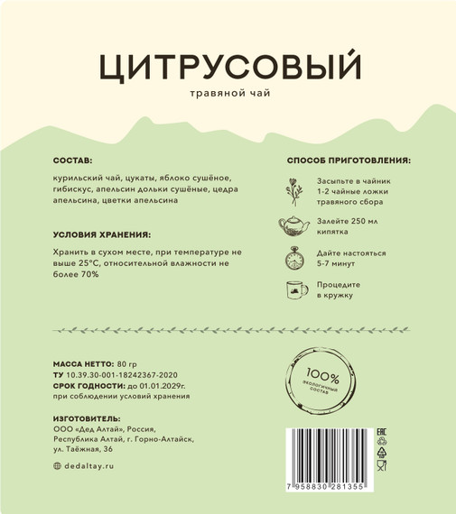 Цитрусовый чай в крафт пакете